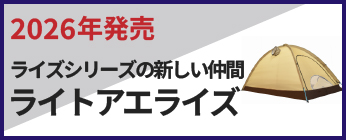 ライトエアライズ